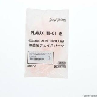 マックスファクトリー(Max Factory)のPLAMAX HH-01 壱 無塗装フェイスパーツ 重兵装型女子高生 GOODSMILE ONLINE SHOP 購入特典 プラモデル用アクセサリ マックスファクトリー(プラモデル)