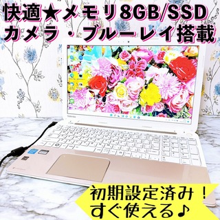 トウシバ(東芝)の1台限定✨メモリ8GB＆爆速SSD✨Windows11✨すぐ使えるノートパソコン(ノートPC)