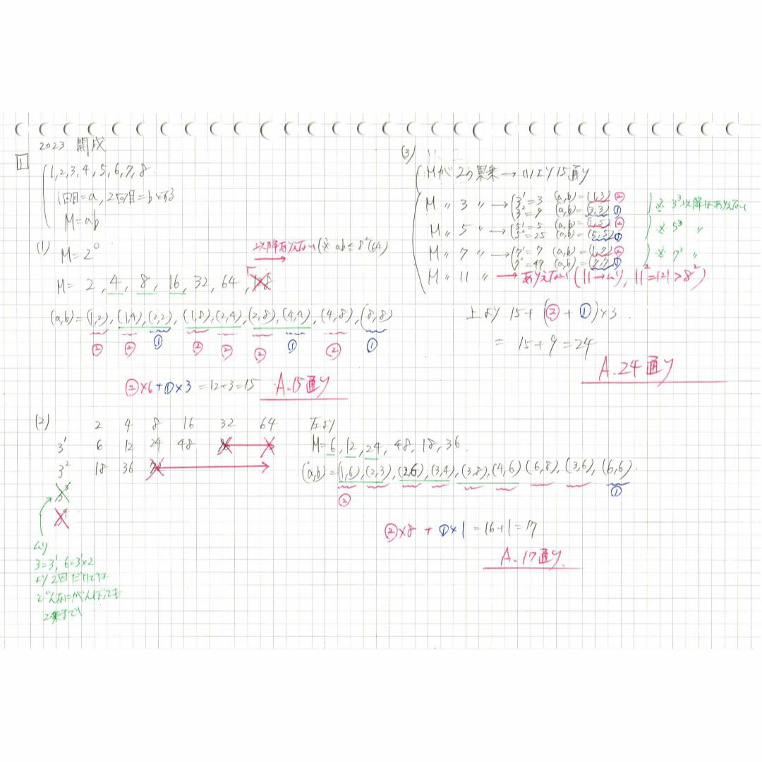 今だけ割引 塾講師オリジナル数学解説 開成 高校入試過去問解説 2016～24