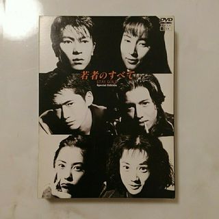 若者のすべて DVD-BOX Special Edition〈4枚組(日本映画)