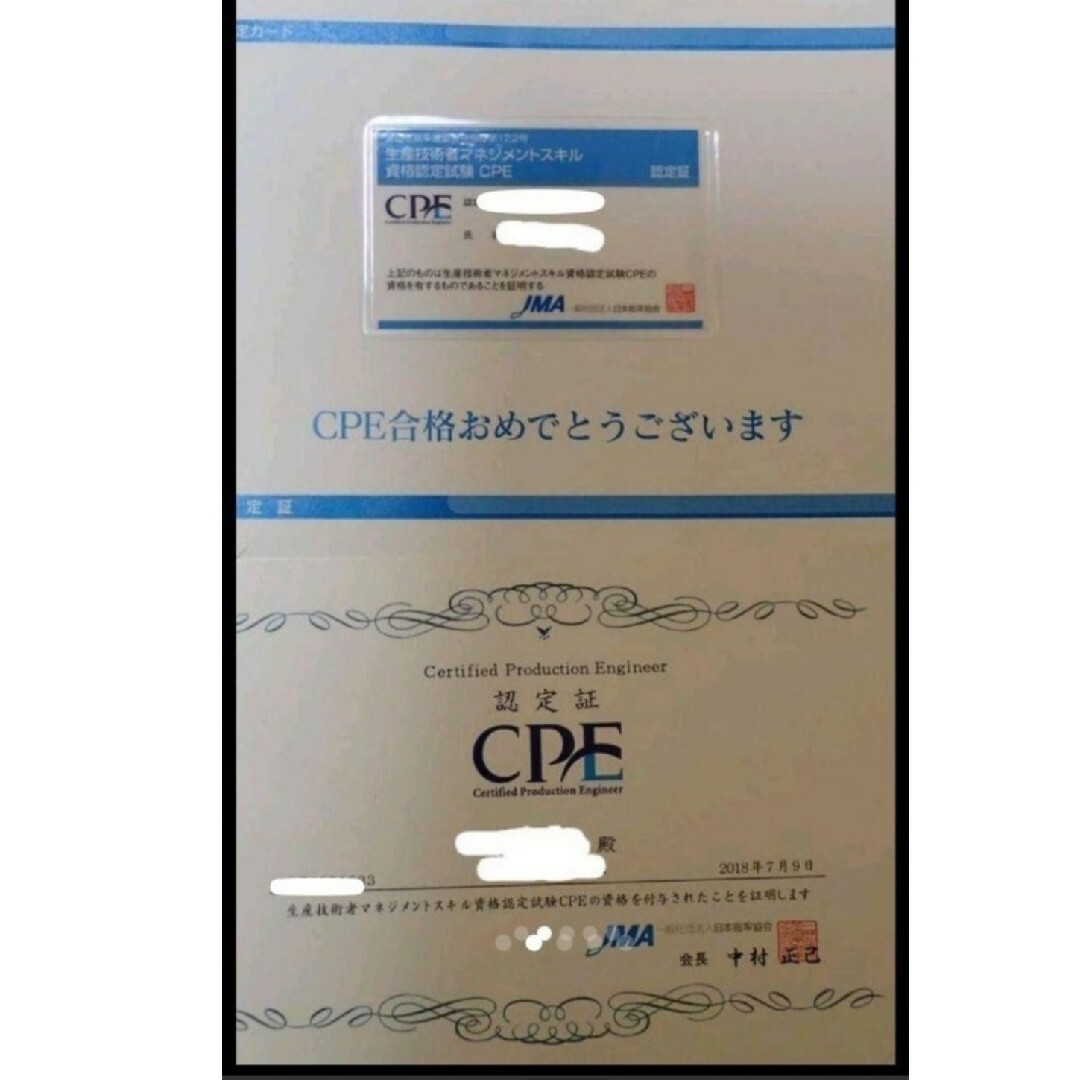 CPE-B級（生産技術者マネジメント）試験　過去問＆予想問題集 リンク集付DVD エンタメ/ホビーの本(資格/検定)の商品写真