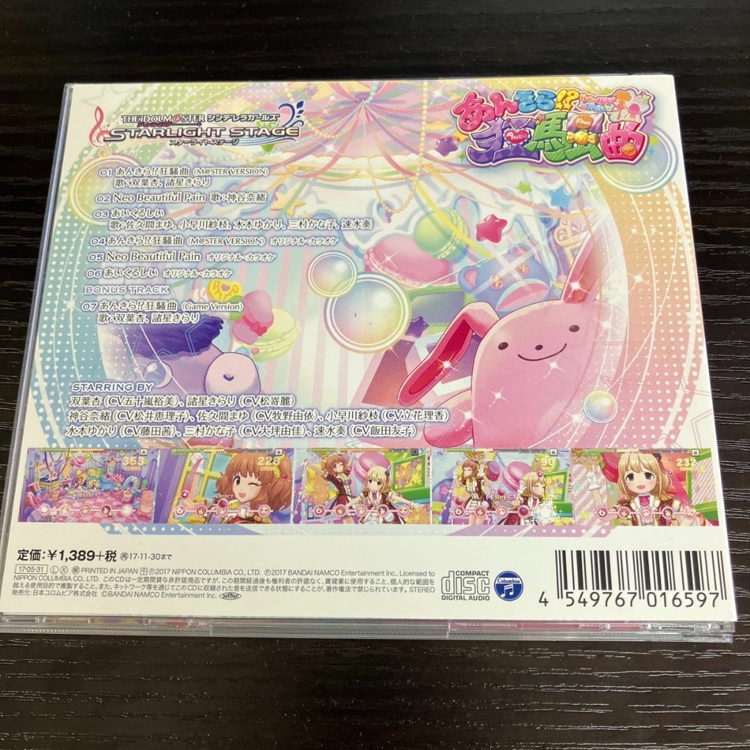 「アイドルマスター シンデレラガールズ スターライトステージ」THE IDOL… エンタメ/ホビーのCD(アニメ)の商品写真