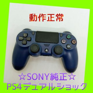 プレイステーション4(PlayStation4)の【純正】 ①PS4　DUALSHOCK4　ミッドナイト・ブルー　青紺　完全動作品(家庭用ゲーム機本体)