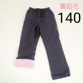 【サイズ140】裏起毛 ジャージパンツ(パンツ/スパッツ)