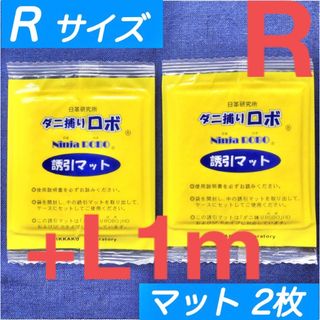 r02l01☆新品 3枚 ☆ ダニ捕りロボ 詰め替え 誘引マット セット(日用品/生活雑貨)