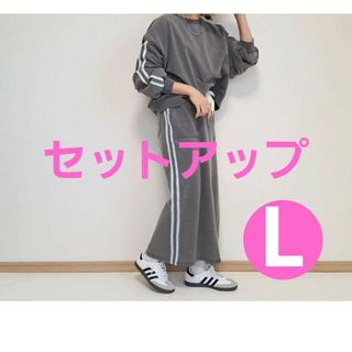 しまむら×Lax Dan Tia　トラックラインデニム　セットアップ　グレー　L(カットソー(長袖/七分))