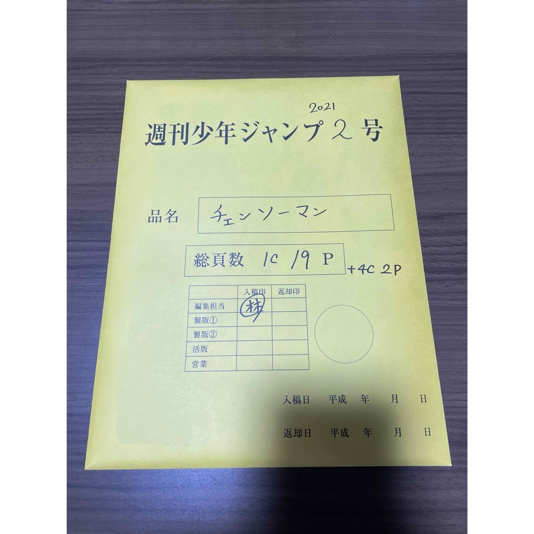 集英社 - チェンソーマン 複製原画 最終話の通販 by ばばりん4042's