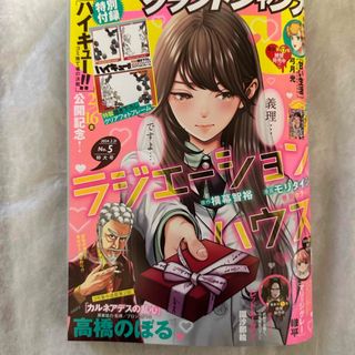 シュウエイシャ(集英社)のグランドジャンプ 2024年 2/21号 [雑誌](漫画雑誌)