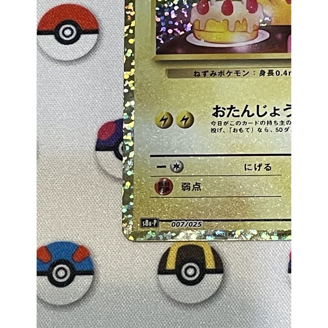 ポケモン - お誕生日ピカチュウ 25th プロモ ポケカ 007/025の ポケモン - お誕生日ピカチュウ 25th プロモ ポケカ 007/025の