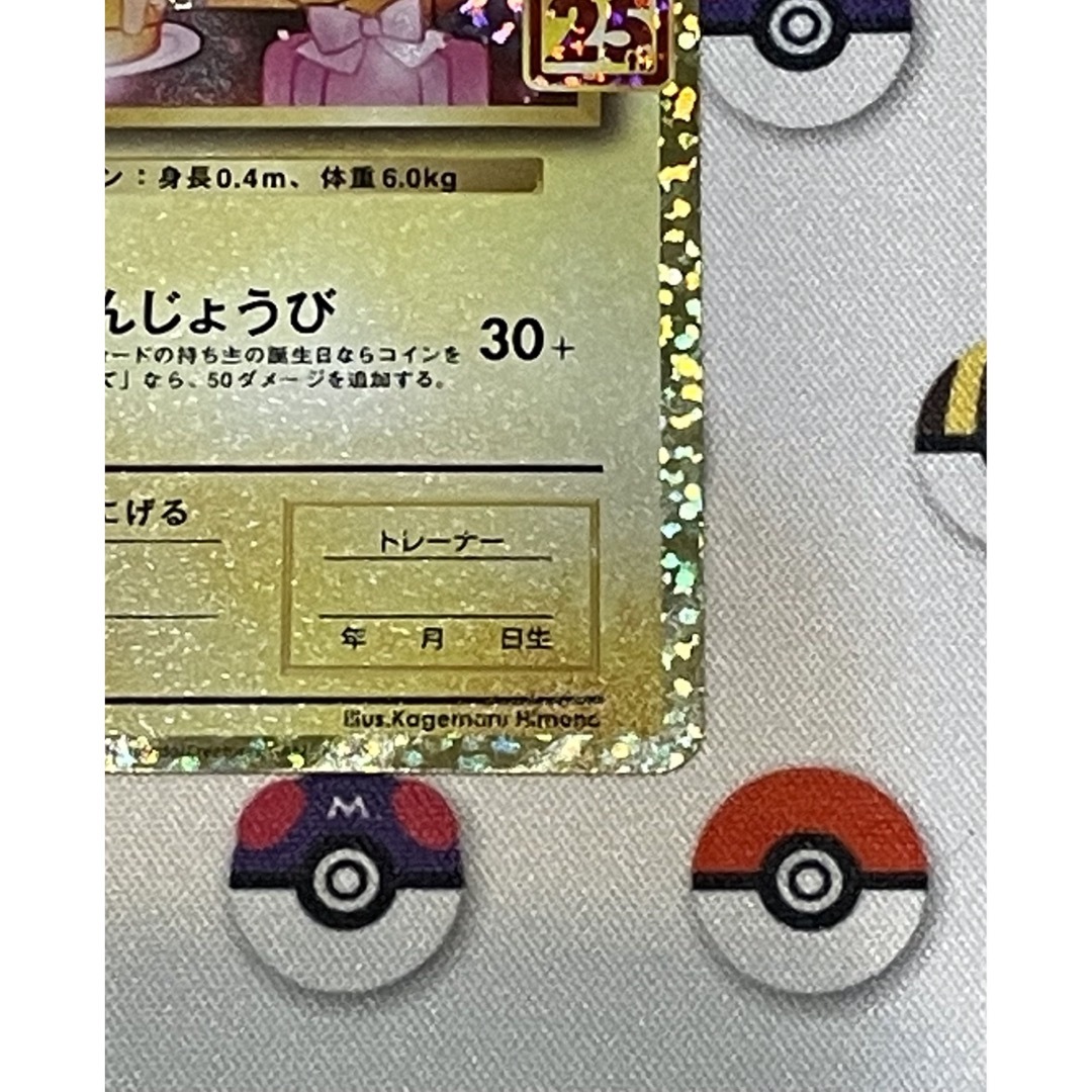 ポケモン - お誕生日ピカチュウ 25th プロモ ポケカ 007/025の ポケモン - お誕生日ピカチュウ 25th プロモ ポケカ 007/025の