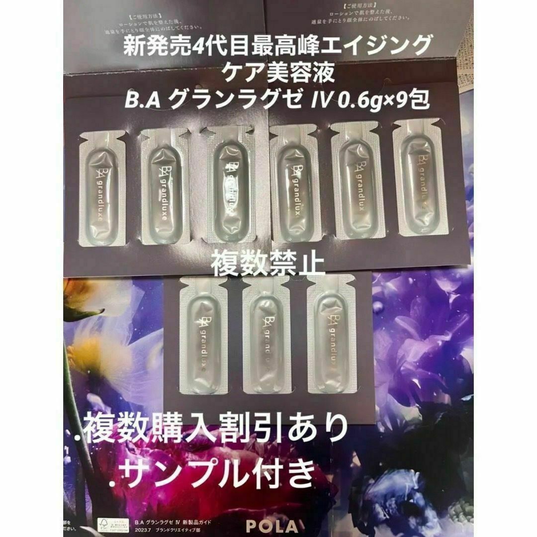 新発売POLA B.A グランラグゼ Ⅳ 0.6g×9包 | フリマアプリ ラクマ