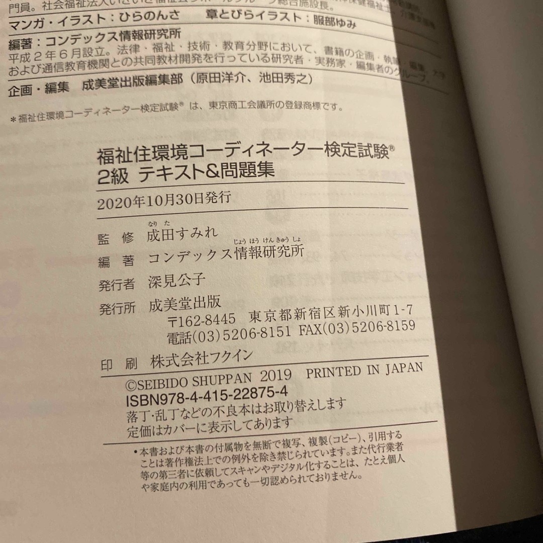 福祉住環境コーディネーター検定試験２級テキスト＆問題集 エンタメ/ホビーの本(人文/社会)の商品写真