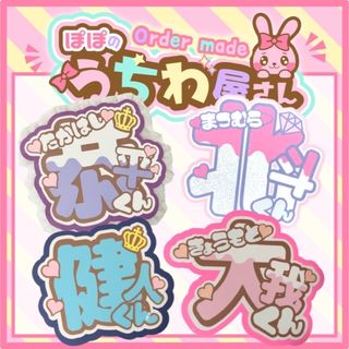 うちわ文字　団扇屋さん　ネームボード　オーダー　たいが⭐︎ ファンサ　文字パネル(アイドルグッズ)