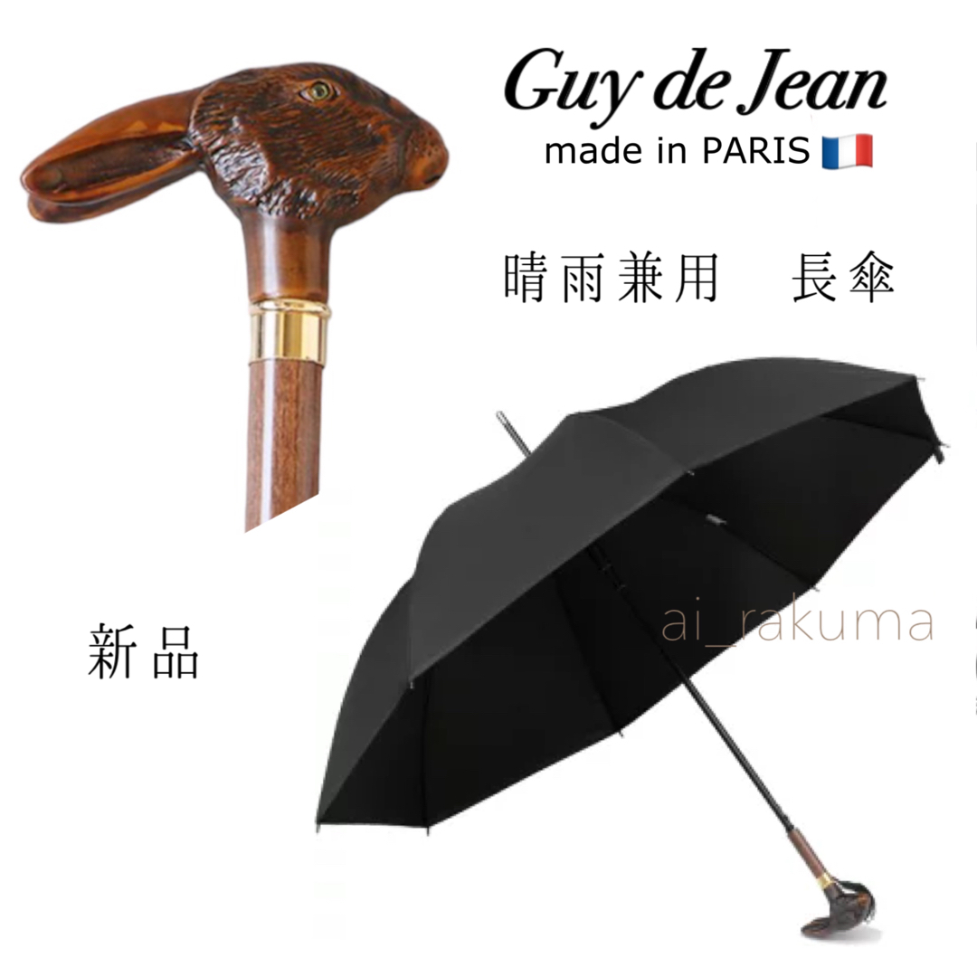 FOX UMBRELLAS(フォックスアンブレラズ)の新品☆ Guy de Jean アニマルハンドル 晴雨兼用長傘 ブラック ウサギ レディースのファッション小物(傘)の商品写真