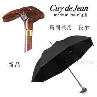 FOX UMBRELLAS - 新品☆ Guy de Jean アニマルハンドル 晴雨兼用長傘 ブラック ウサギ