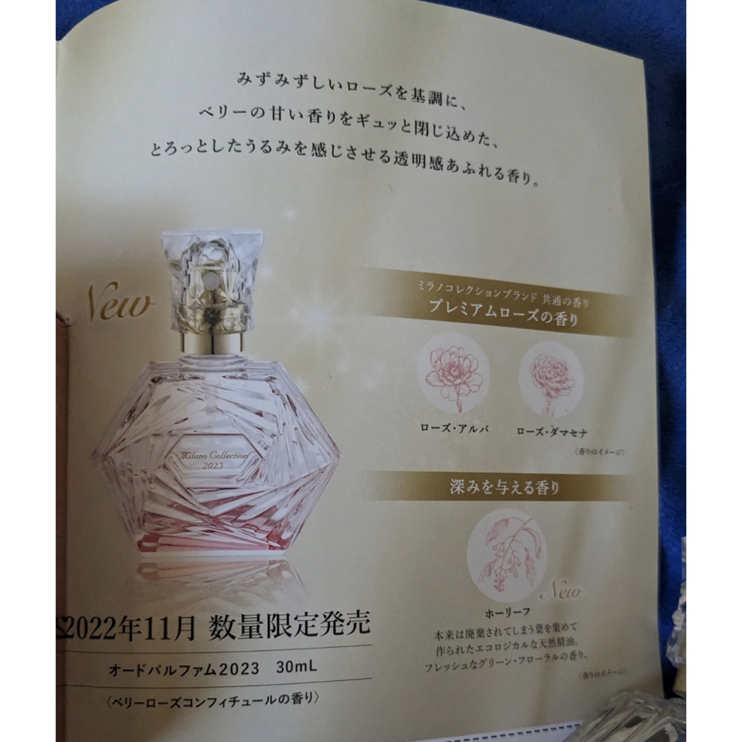 Kanebo(カネボウ)のミラノコレクションGR オードパルファム2023 コスメ/美容の香水(香水(女性用))の商品写真