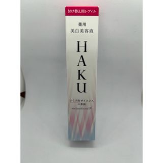 ハク(HAKU（SHISEIDO）)の資生堂　HAKU メラノフォーカスEV 薬用美白美容液45g バーコード付き(美容液)