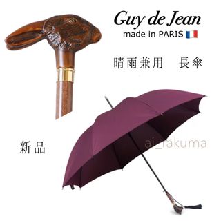 フォックスアンブレラズ(FOX UMBRELLAS)の新品☆Guy de Jean アニマルハンドル晴雨兼用長傘(傘)