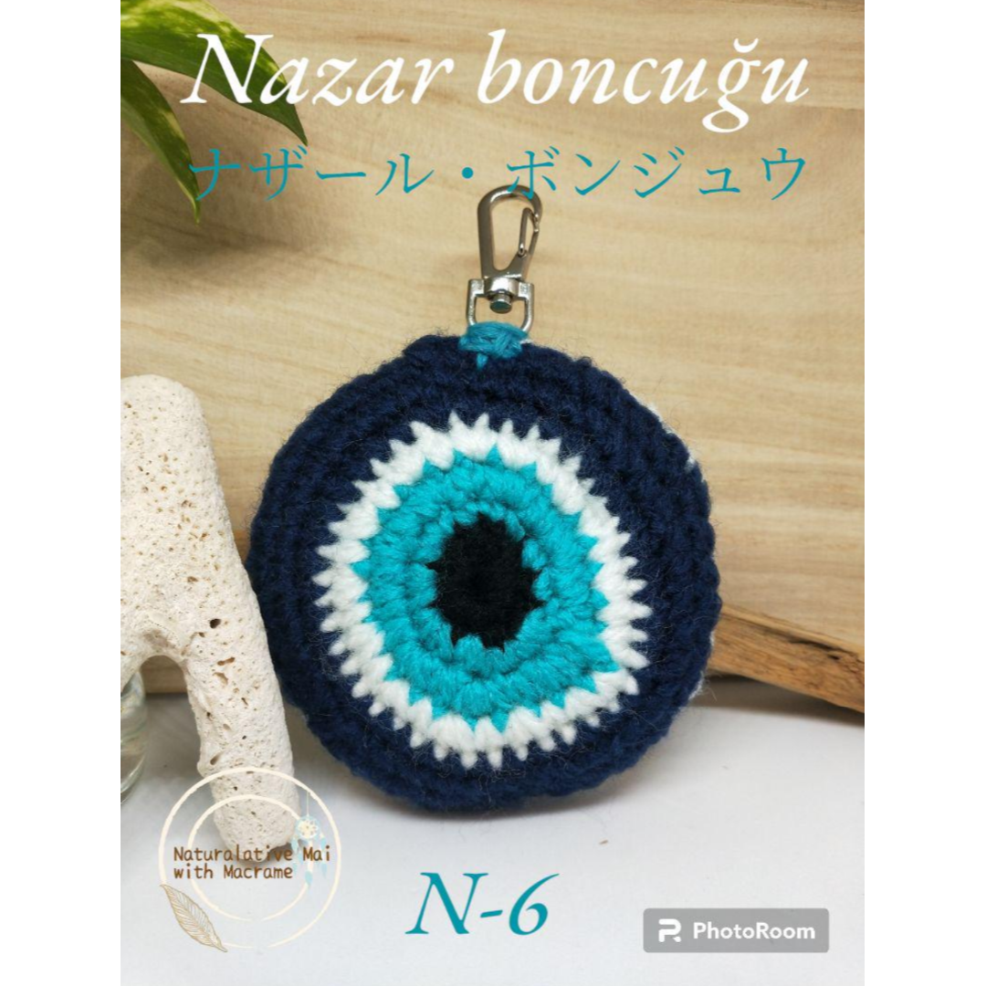 【N-6】ナザール・ボンジュウ　Nazar boncuğu　キーホルダー ハンドメイドのハンドメイド その他(その他)の商品写真