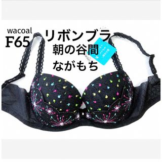 ワコール(Wacoal)の【新品タグ付】ワコール水原希子デザイン❤︎リボンブラ・F65（定価¥7,480）(ブラ)