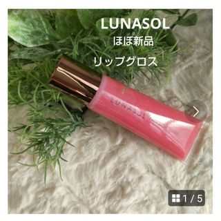 ルナソル(LUNASOL)のLUNASOL  トリートメント グロス   シャイニーピンク  ほぼ新品(リップグロス)