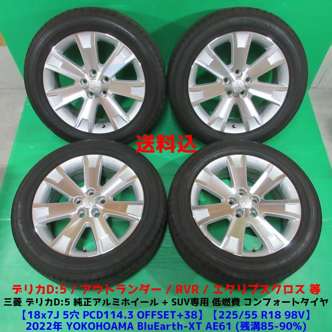 三菱 - 良品デリカD5純正 225/55R18 2022年バリ山夏タイヤ ...