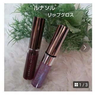 ルナソル(LUNASOL)のLUNASOL  ルナソル  リップグロス   2本  美品(リップグロス)