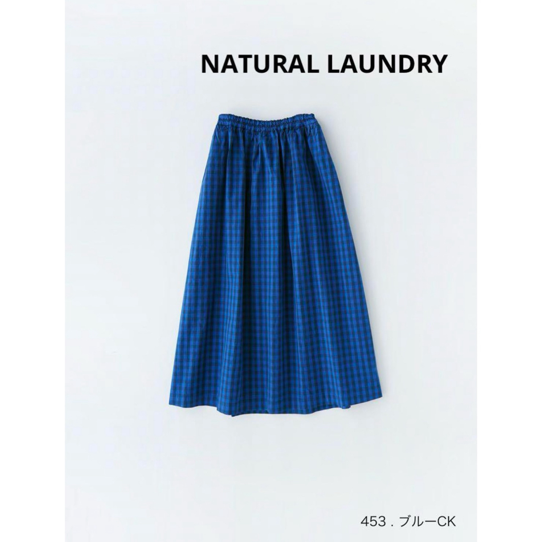 NATURAL LAUNDRY(ナチュラルランドリー)のNATURAL LAUNDRY CLライト ギャザースカート size 2 レディースのスカート(ロングスカート)の商品写真