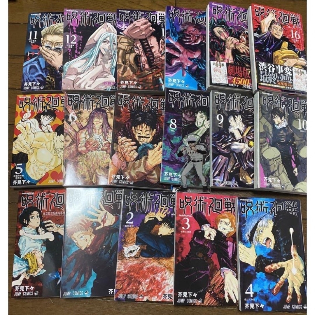 2023激安通販 全巻セット呪術廻戦 呪術廻戦0〜16巻セット 漫画 2023激安通販 全巻セット呪術廻戦 呪術廻戦0〜16巻セット 漫画