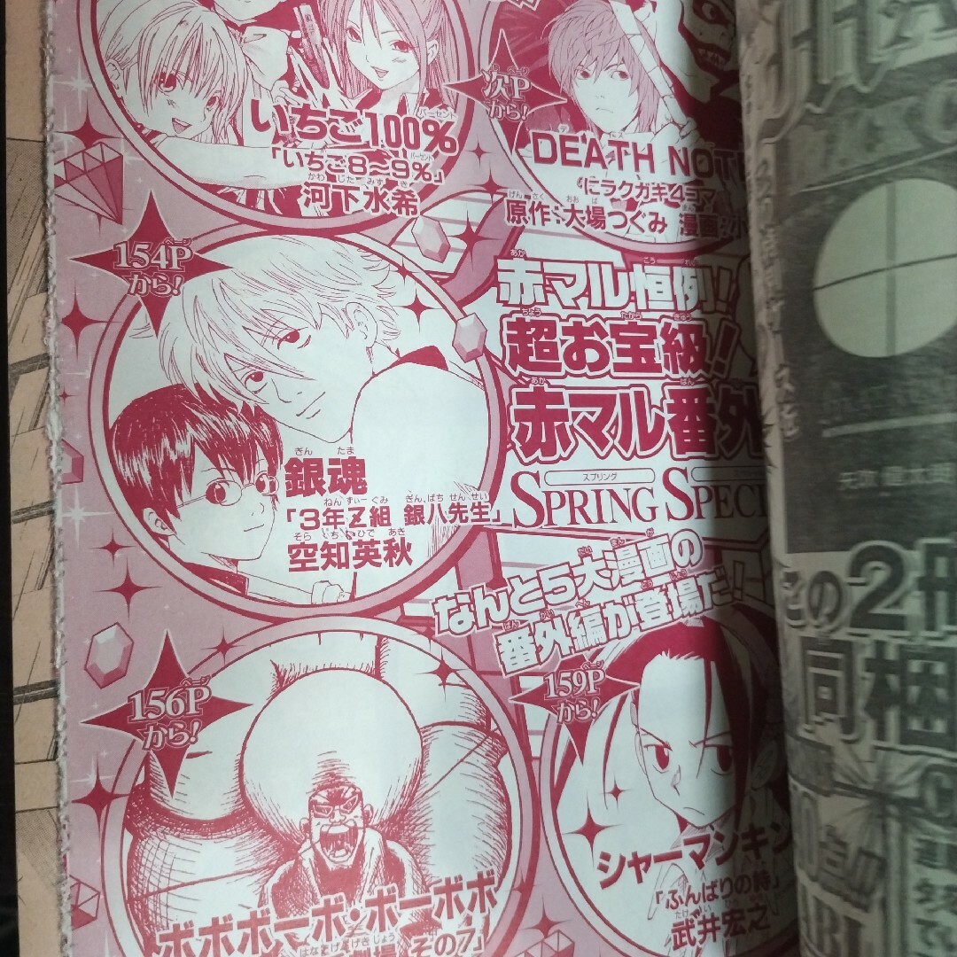 激レア】赤マルジャンプ 2004 SPRINGアイシールド21付録つきの 激レア】赤マルジャンプ 2004 SPRINGアイシールド21付録つきの