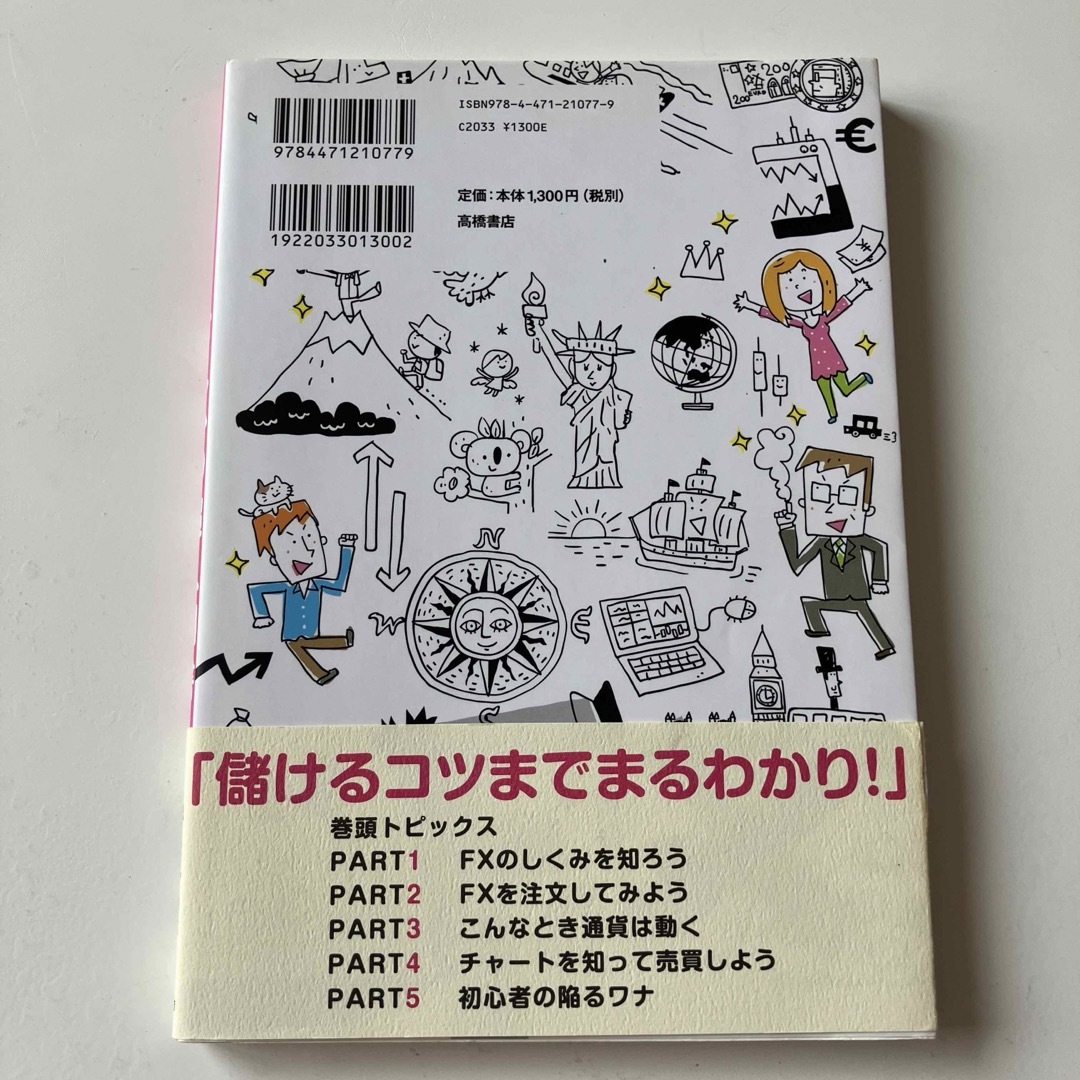 ＦＸの超入門書 エンタメ/ホビーの本(その他)の商品写真