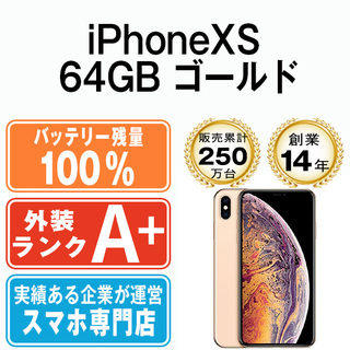 アップル(Apple)のバッテリー100% 【中古】 iPhoneXS 64GB ゴールド SIMフリー 本体 ほぼ新品 スマホ iPhone XS アイフォン アップル apple  【送料無料】 ipxsmtm847a(スマートフォン本体)