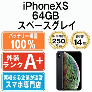 アップル(Apple)のバッテリー100% 【中古】 iPhoneXS 64GB スペースグレイ SIMフリー 本体 ほぼ新品 スマホ iPhone XS アイフォン アップル apple  【送料無料】 ipxsmtm857a(スマートフォン本体)