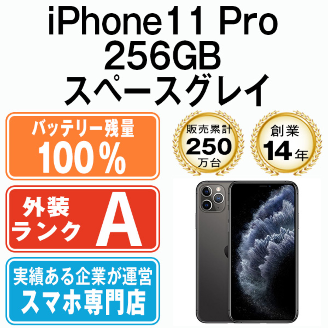 超美品　バッテリー 100% iPhone11pro 256gb スペースグレー