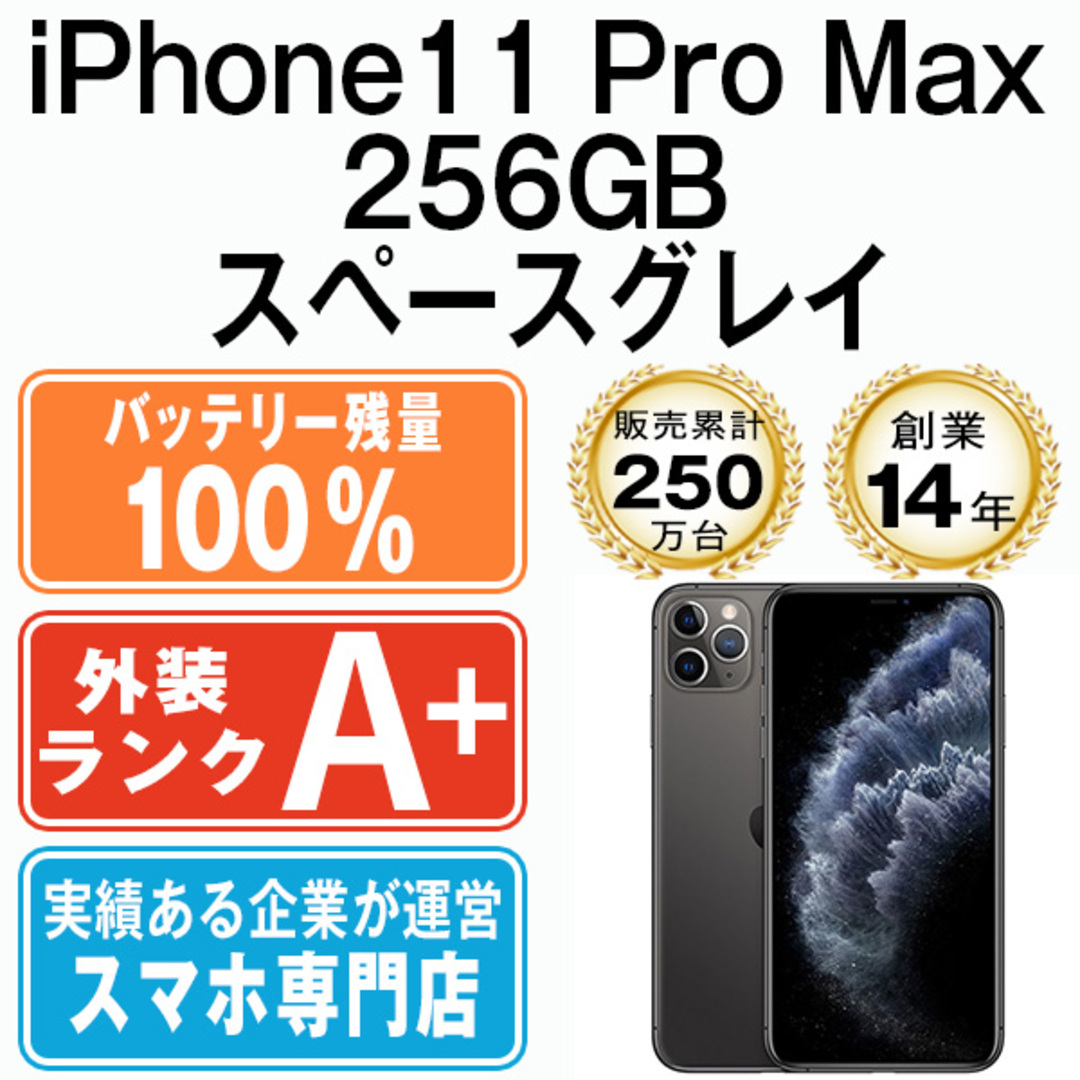 iPhone11pro 256gb スペースグレー バッテリー100%