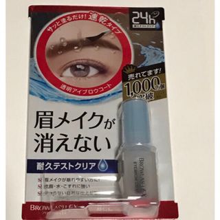 ブロウラッシュEX ブロウコーティング R(5ml)(眉マスカラ)