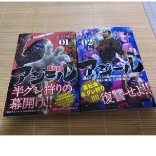 ショウガクカン(小学館)のアジール＋私刑執行人～殺人弁護士とテミスの天秤巻（4冊セット）(青年漫画)