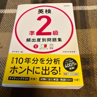 英検準２級頻出度別問題集(資格/検定)