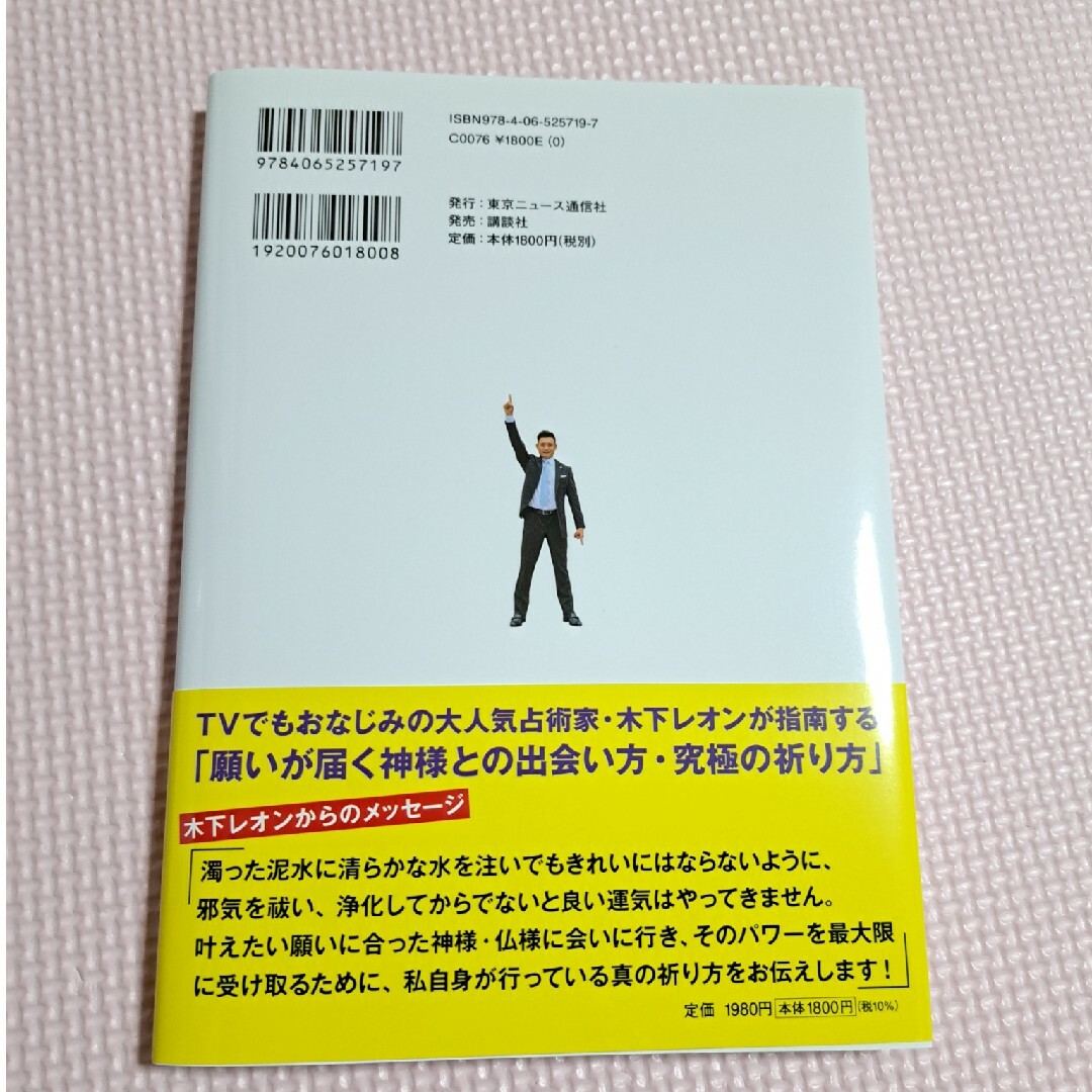 講談社(コウダンシャ)の木下レオン吉方位の旅 エンタメ/ホビーの本(地図/旅行ガイド)の商品写真