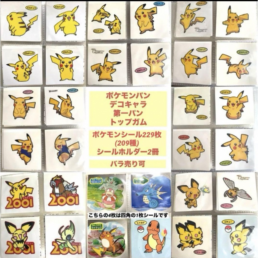 ポケモンシール ポケモンパン エンタメ/ホビーのコレクション(その他)の商品写真