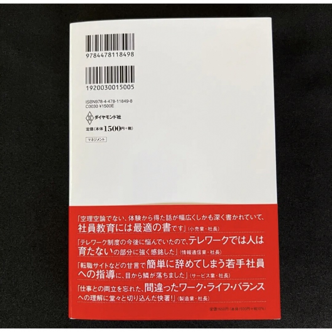 理想で部下は育たない : 部下と部門の成果を高める超現実リーダー論 エンタメ/ホビーの本(ビジネス/経済)の商品写真