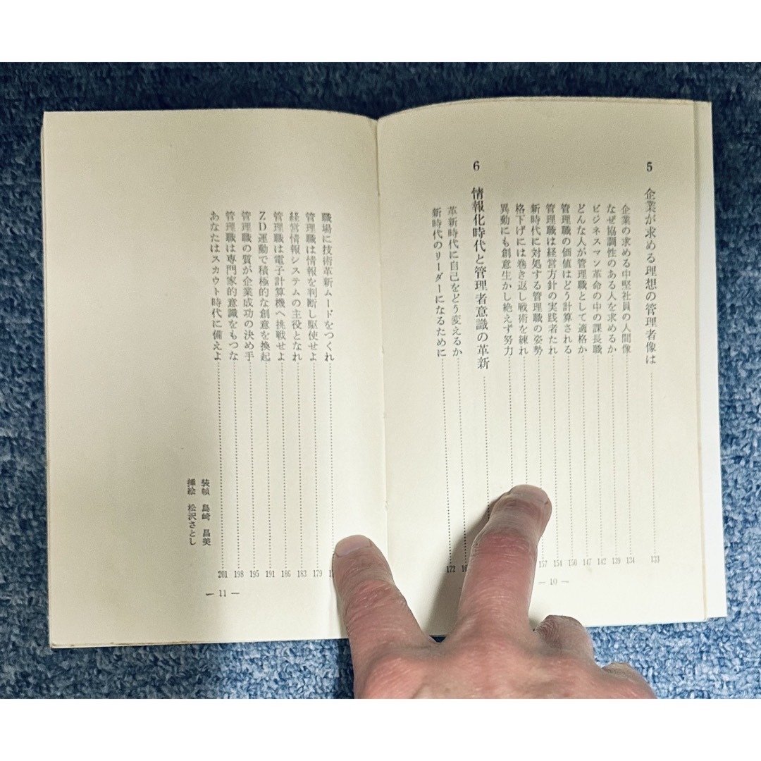 【同梱割で2点目半額対象商品】管理職の再教育：松本俊二　1969年/昭和44年 エンタメ/ホビーの本(人文/社会)の商品写真