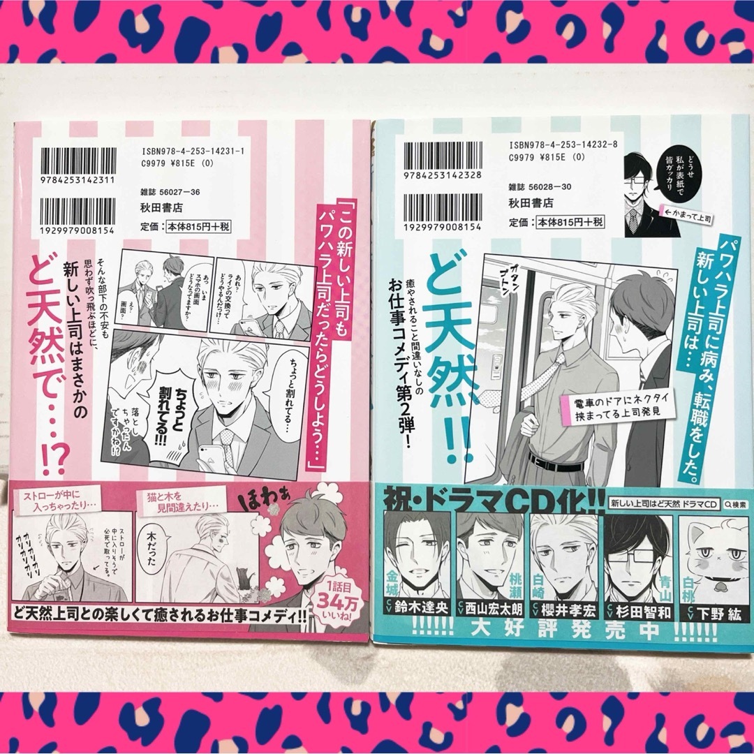 秋田書店(アキタショテン)の【帯付き美品】新しい上司はど天然 1.2巻セット エンタメ/ホビーの漫画(その他)の商品写真