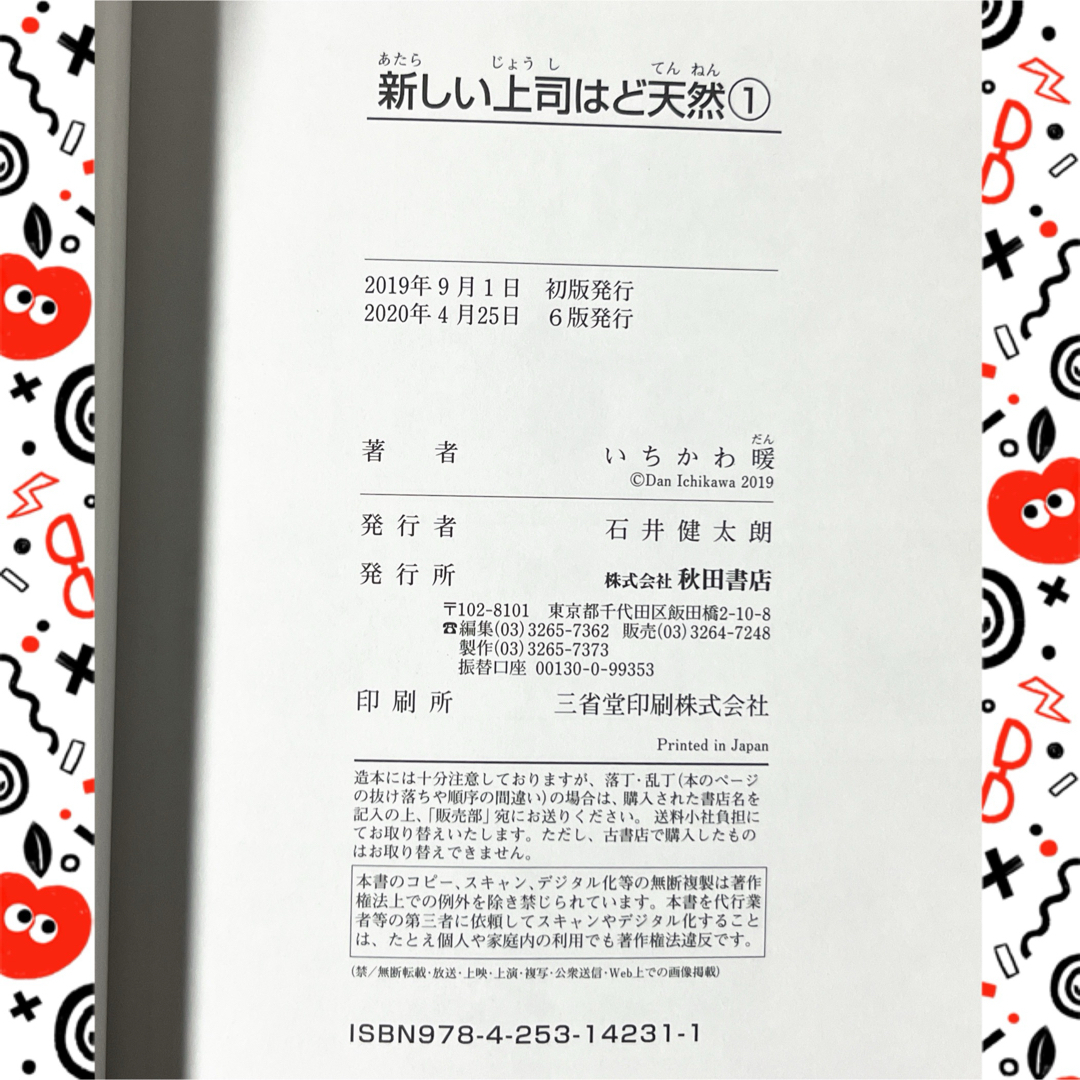 秋田書店(アキタショテン)の【帯付き美品】新しい上司はど天然 1.2巻セット エンタメ/ホビーの漫画(その他)の商品写真