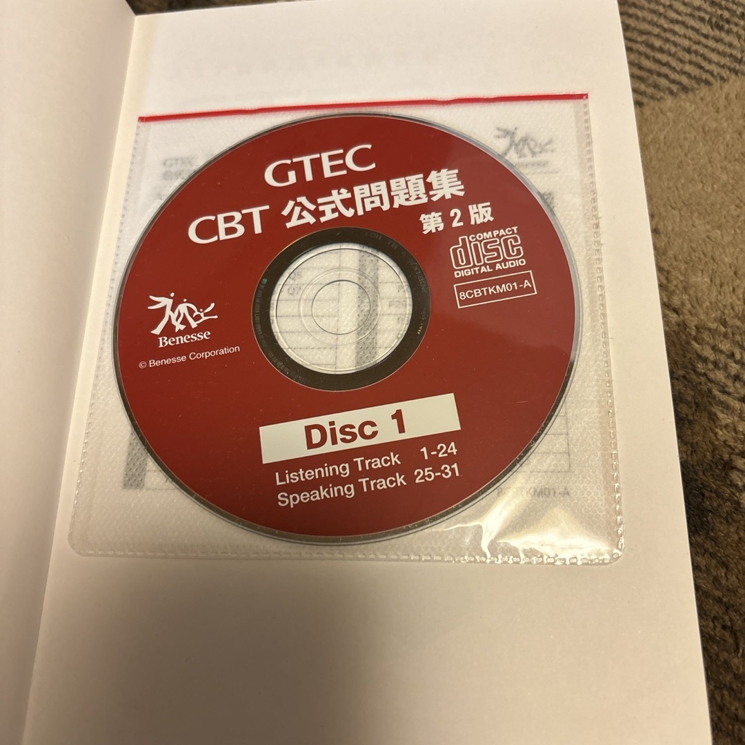 Benesse(ベネッセ)のＧＴＥＣ　ＣＢＴ公式問題集 エンタメ/ホビーの本(資格/検定)の商品写真