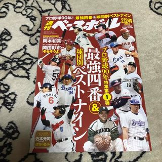 週刊ベースボール 2024/2•12&19(趣味/スポーツ)