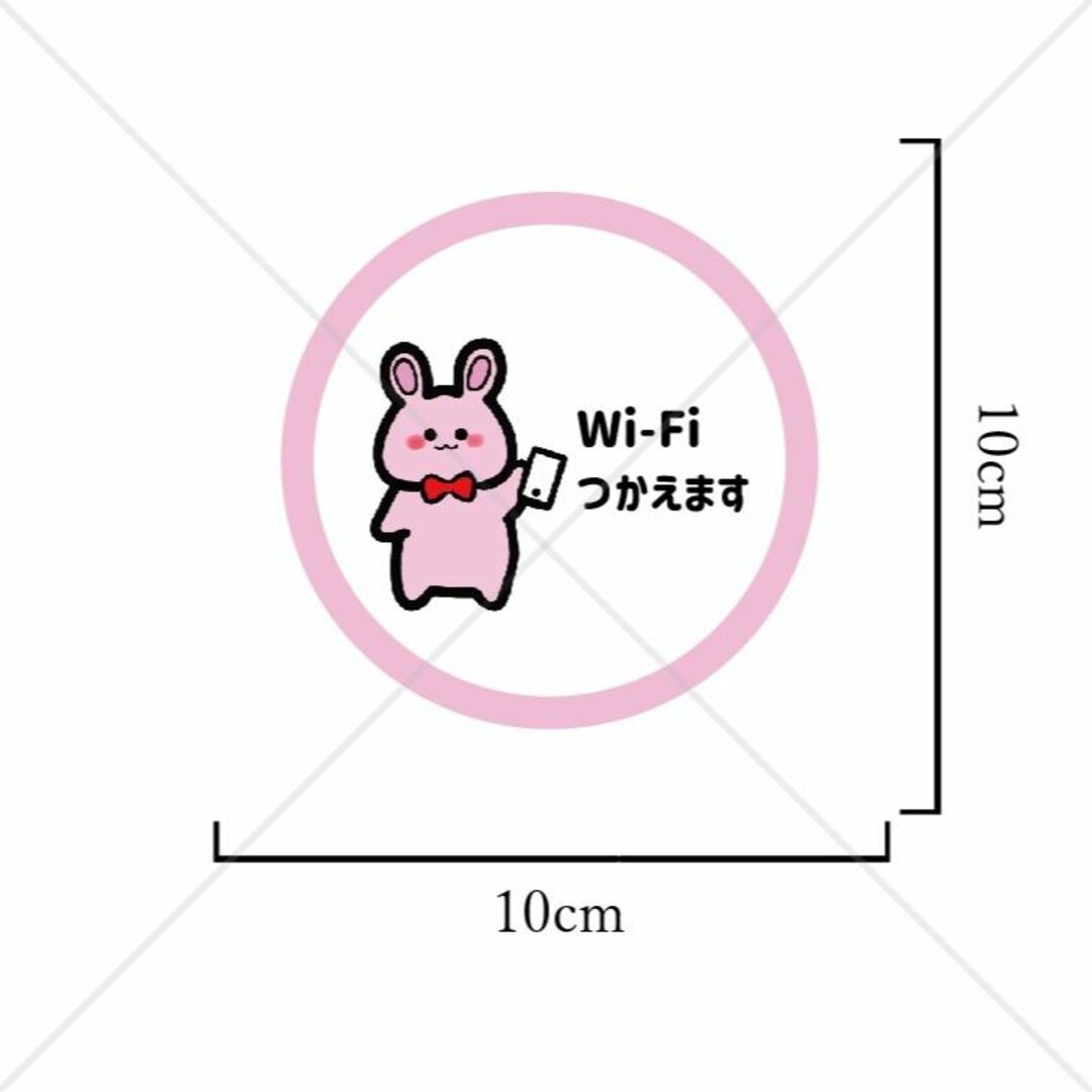 【Wi-Fi・ワイファイ・・ステッカー】うさぎさんでWi-Fiつかえますシール インテリア/住まい/日用品のインテリア/住まい/日用品 その他(その他)の商品写真