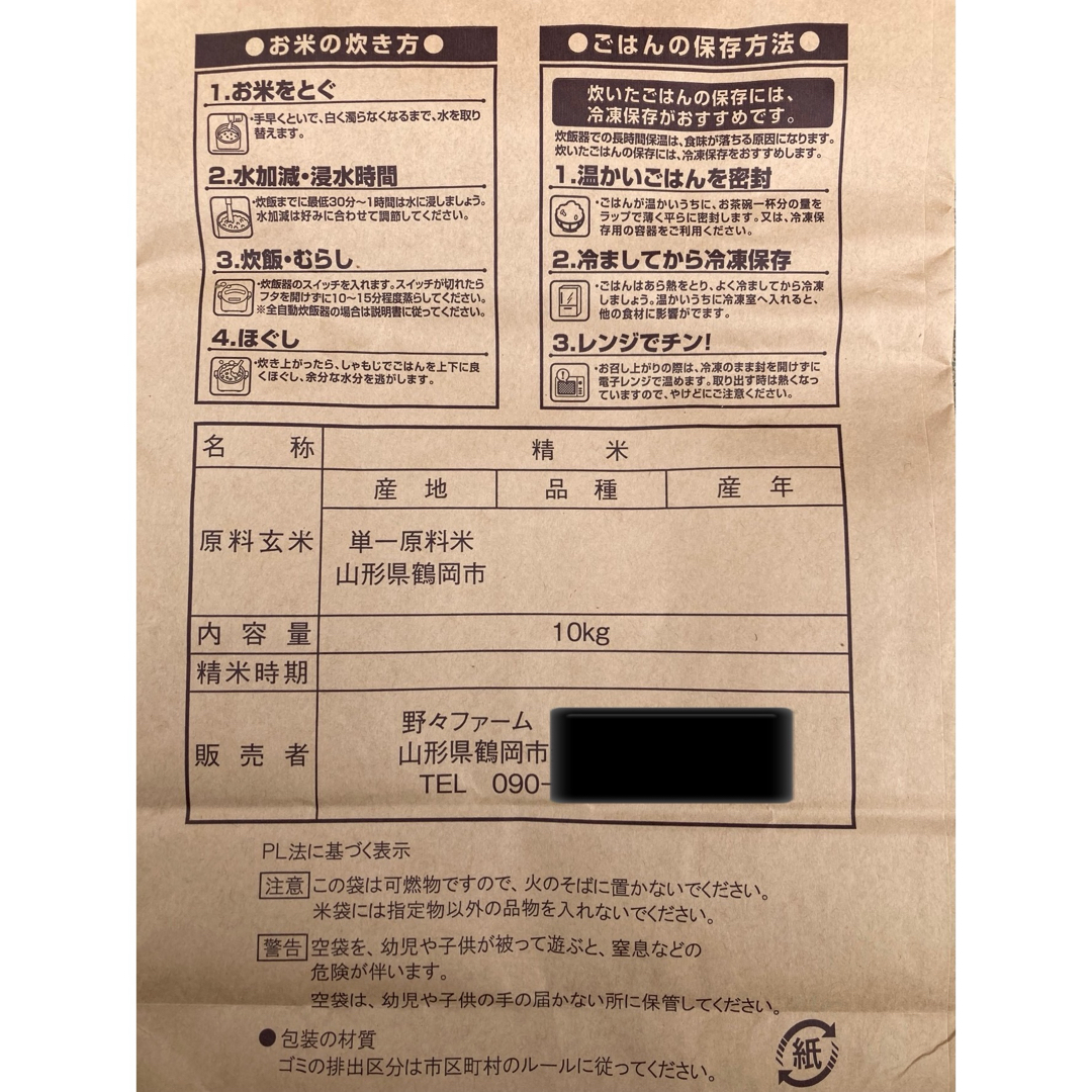 雪若丸　20kg 令和5年 山形　特別栽培米 食品/飲料/酒の食品(米/穀物)の商品写真