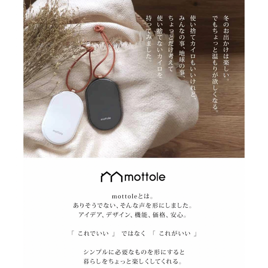 mottole 充電式カイロ モバイルバッテリー機能付き インテリア/住まい/日用品の日用品/生活雑貨/旅行(日用品/生活雑貨)の商品写真