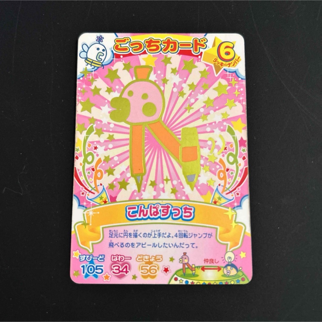 BANDAI - たまごっちカップ カード レア こんぱすっち ごっち BANDAI - たまごっちカップ カード レア こんぱすっち ごっち